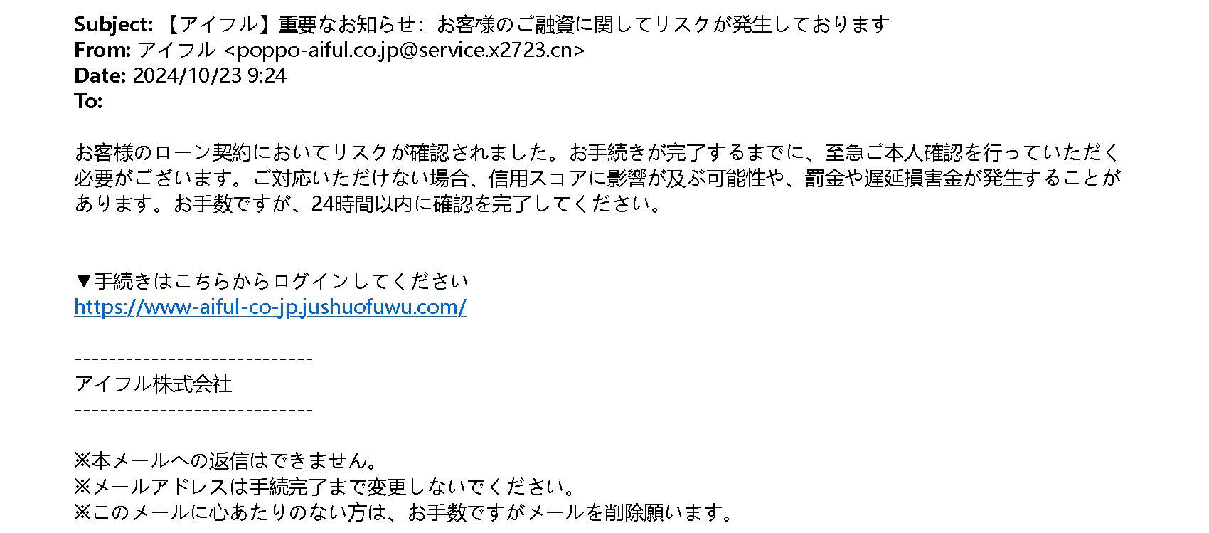 それは詐欺メールだっ！