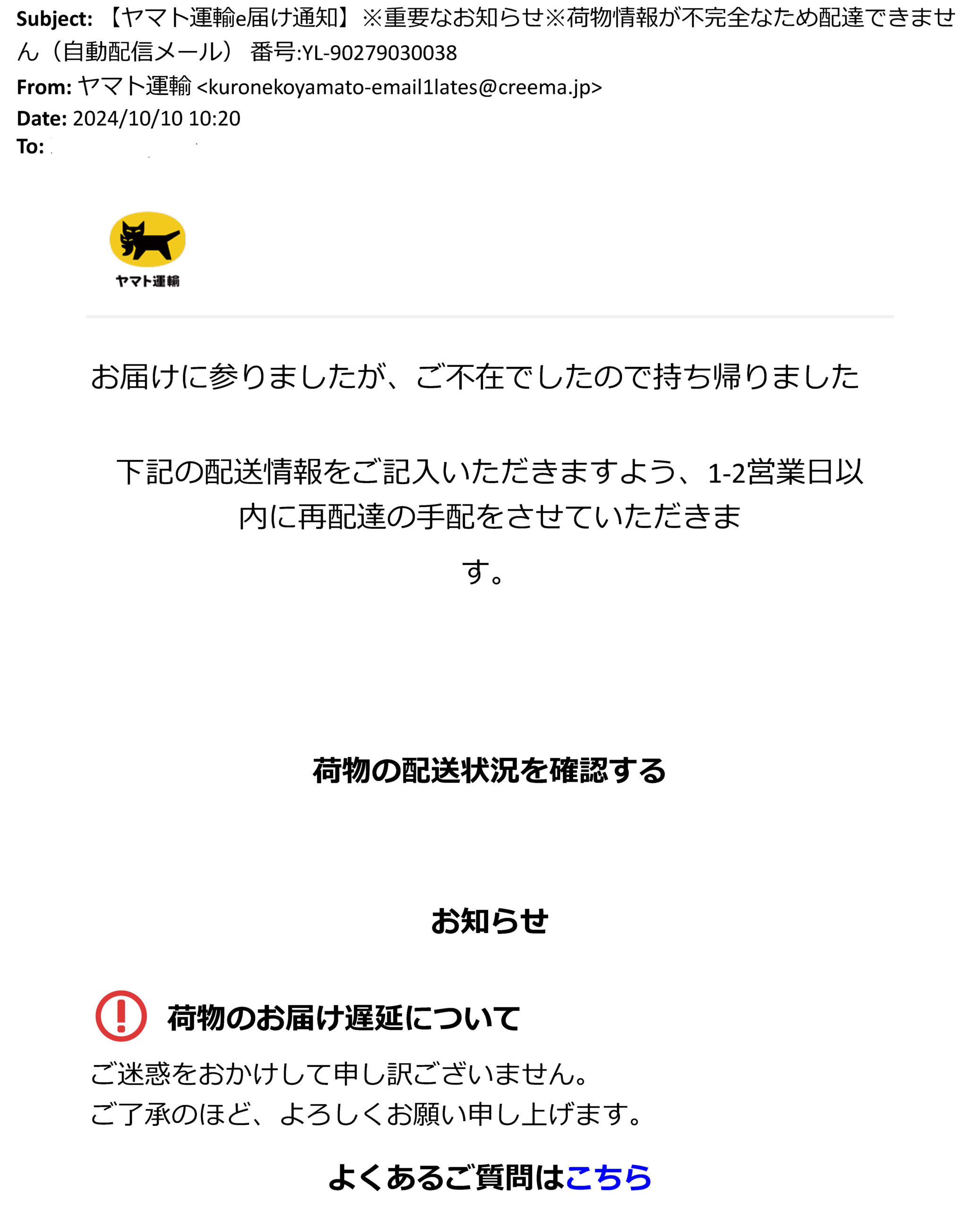 それは詐欺メールだっ！