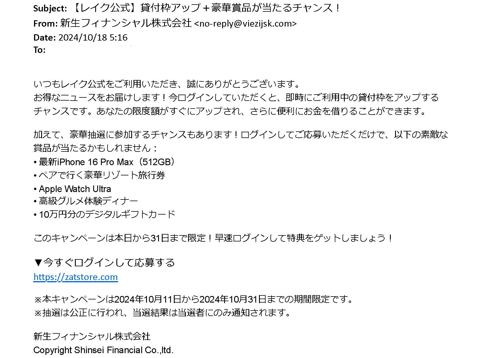 それは詐欺メールだっ！