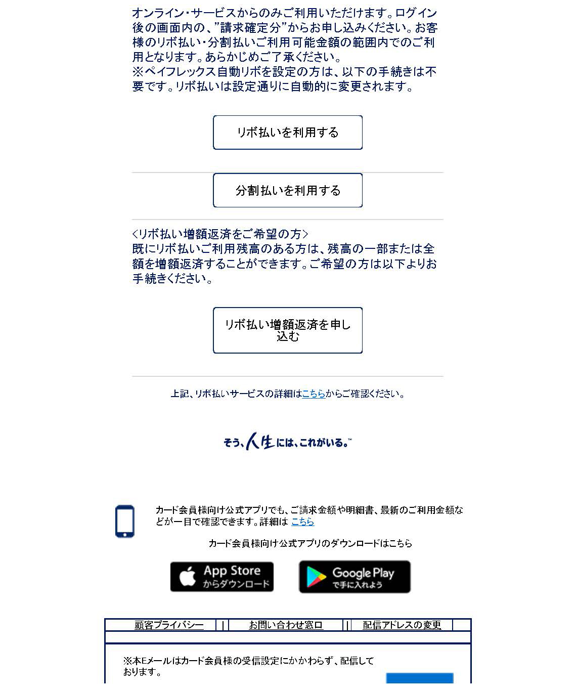 American Express】今⽉のリボ変更受付を開始しました／請求確定分 