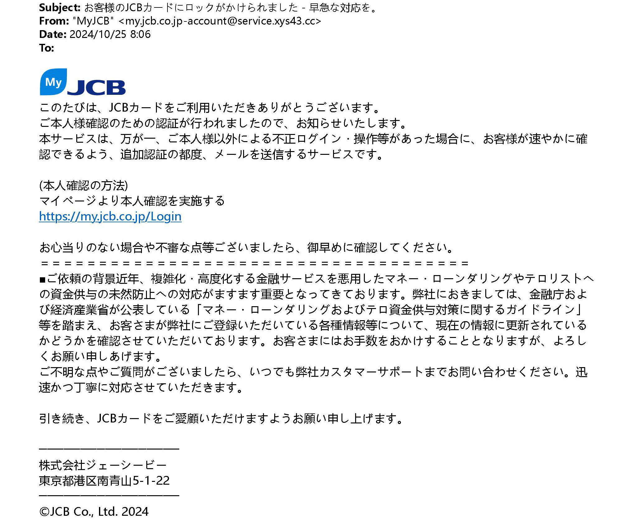 お客様のJCBカードにロックがかけられました – 早急な対応を | それは 