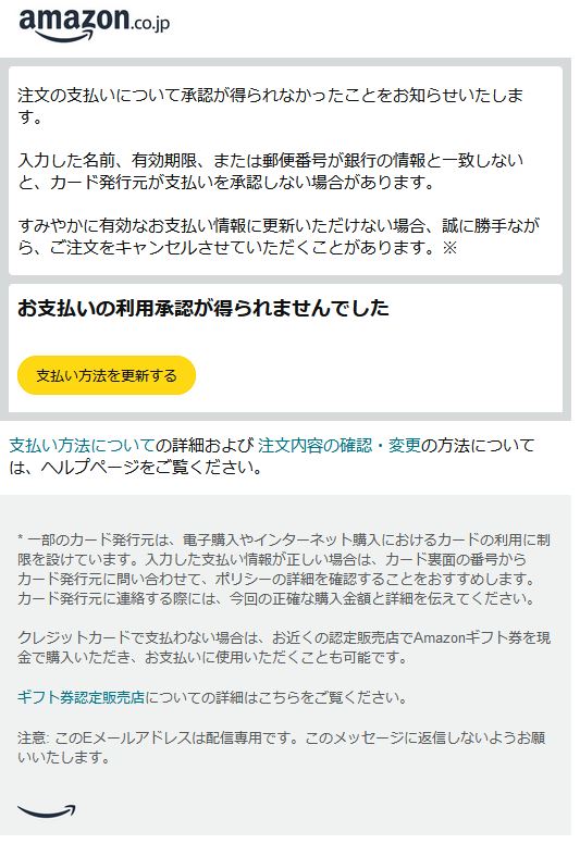amazonからの詐欺メールです。