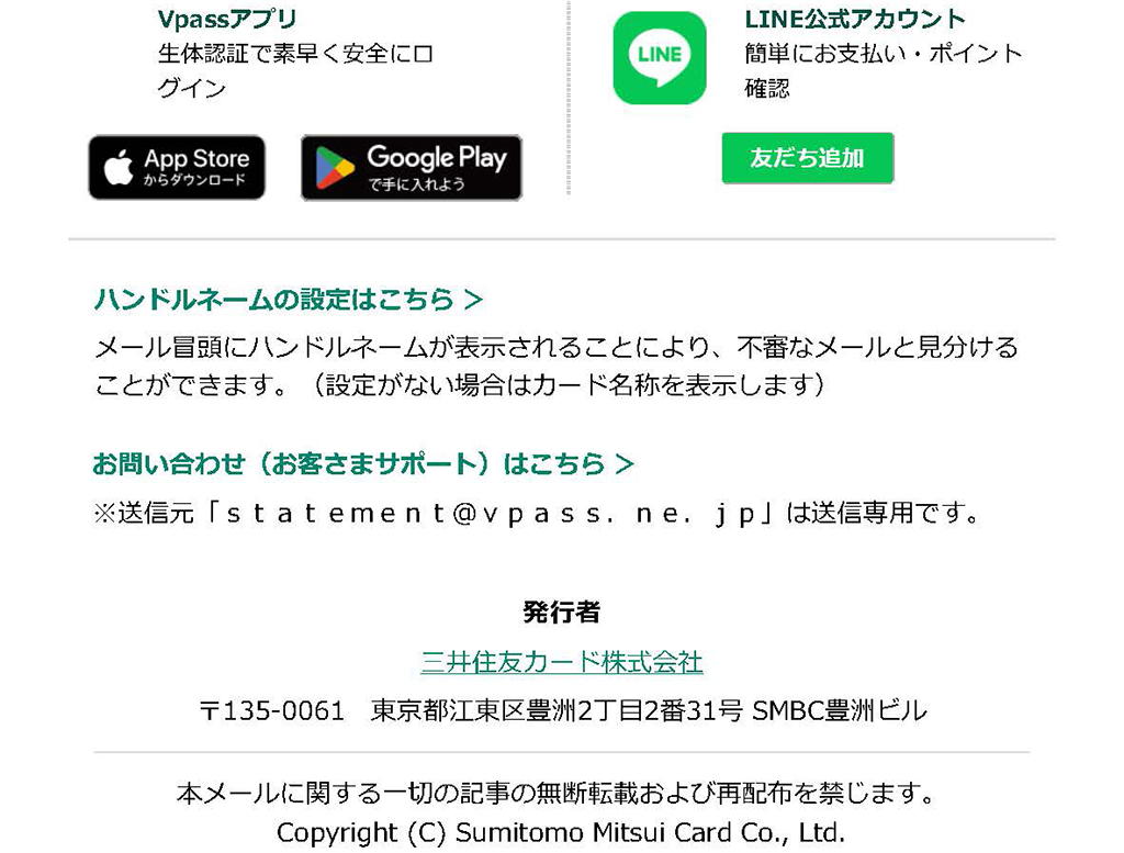 statement@vpass 詐欺
