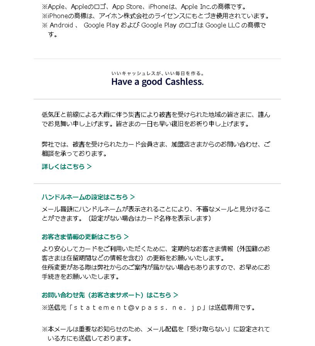 statement@vpass 詐欺(02)