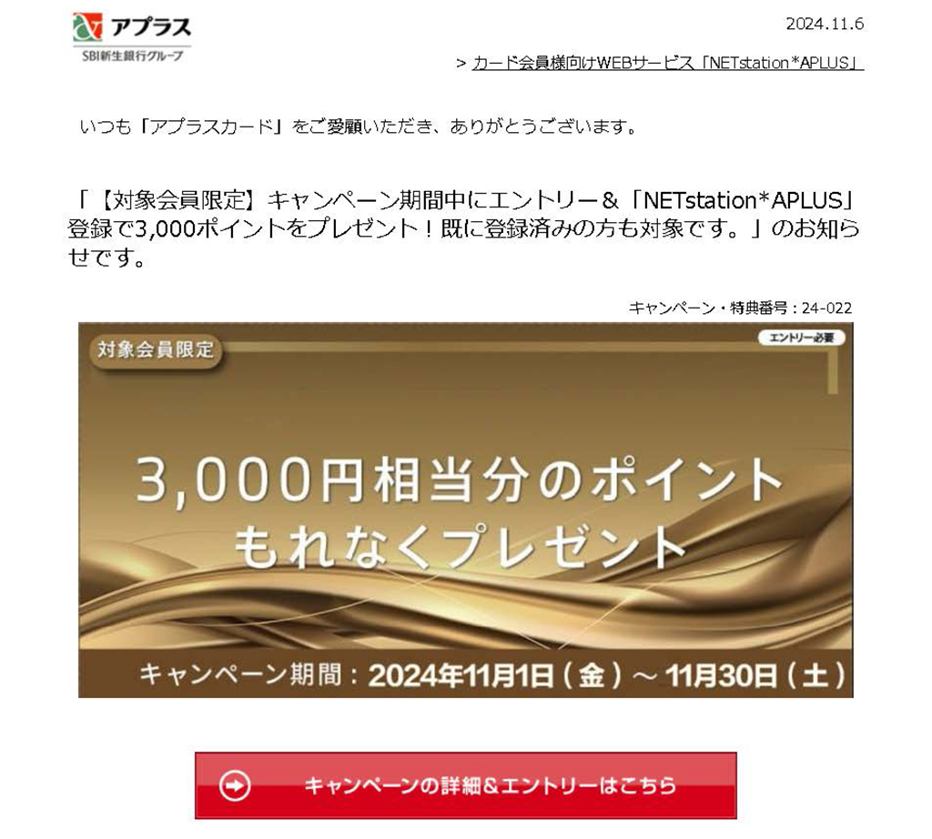 アプラスカードからの詐欺メールです。