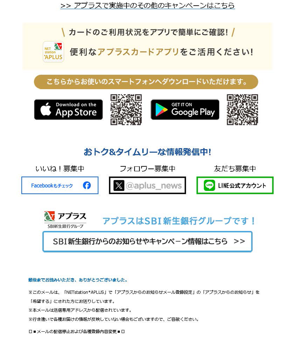 アプラスカードからの詐欺メールです。