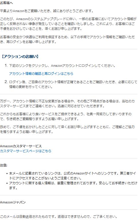 アマゾンらの詐欺メールです。