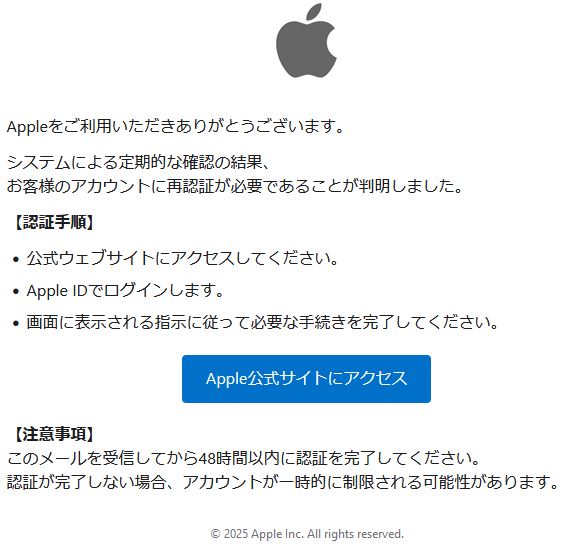 アップルからの詐欺メールです。