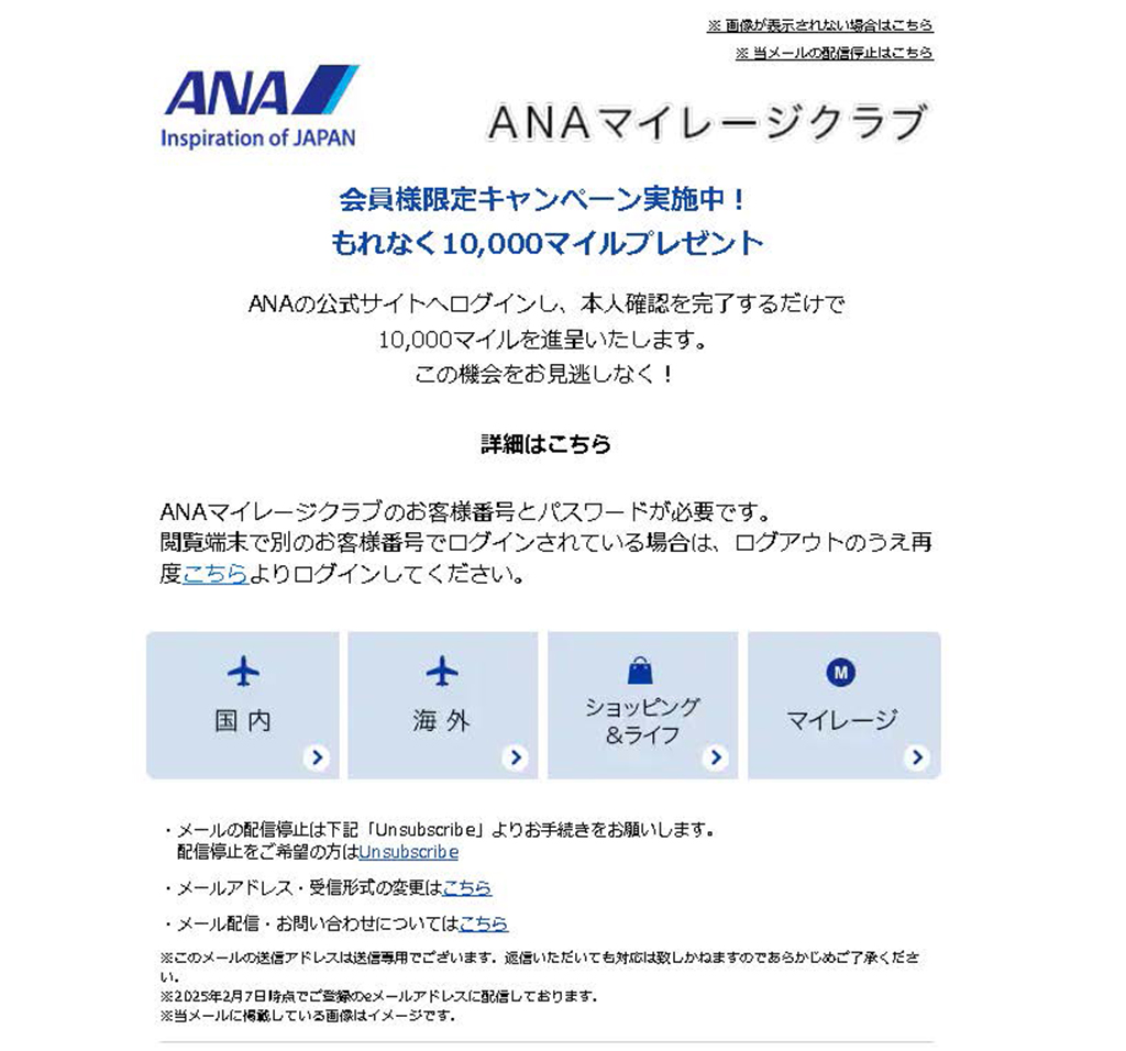 えきねっとからの詐欺メールです。