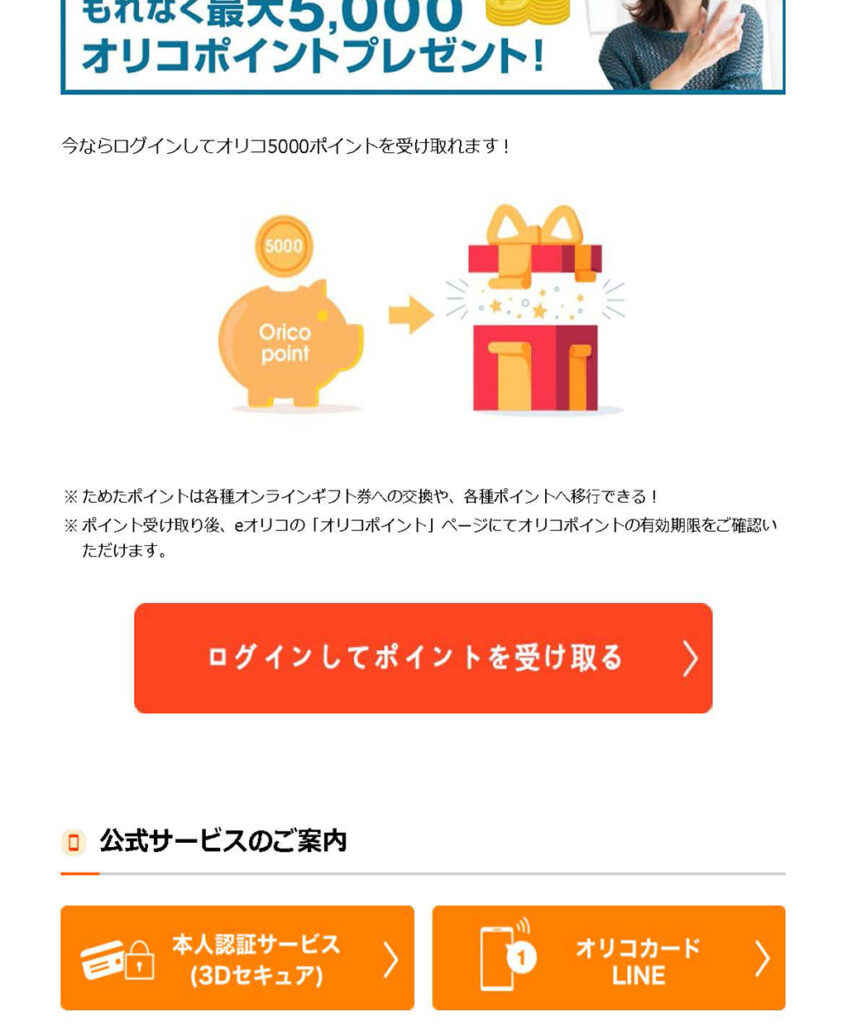 オリコカードからの詐欺メールです。