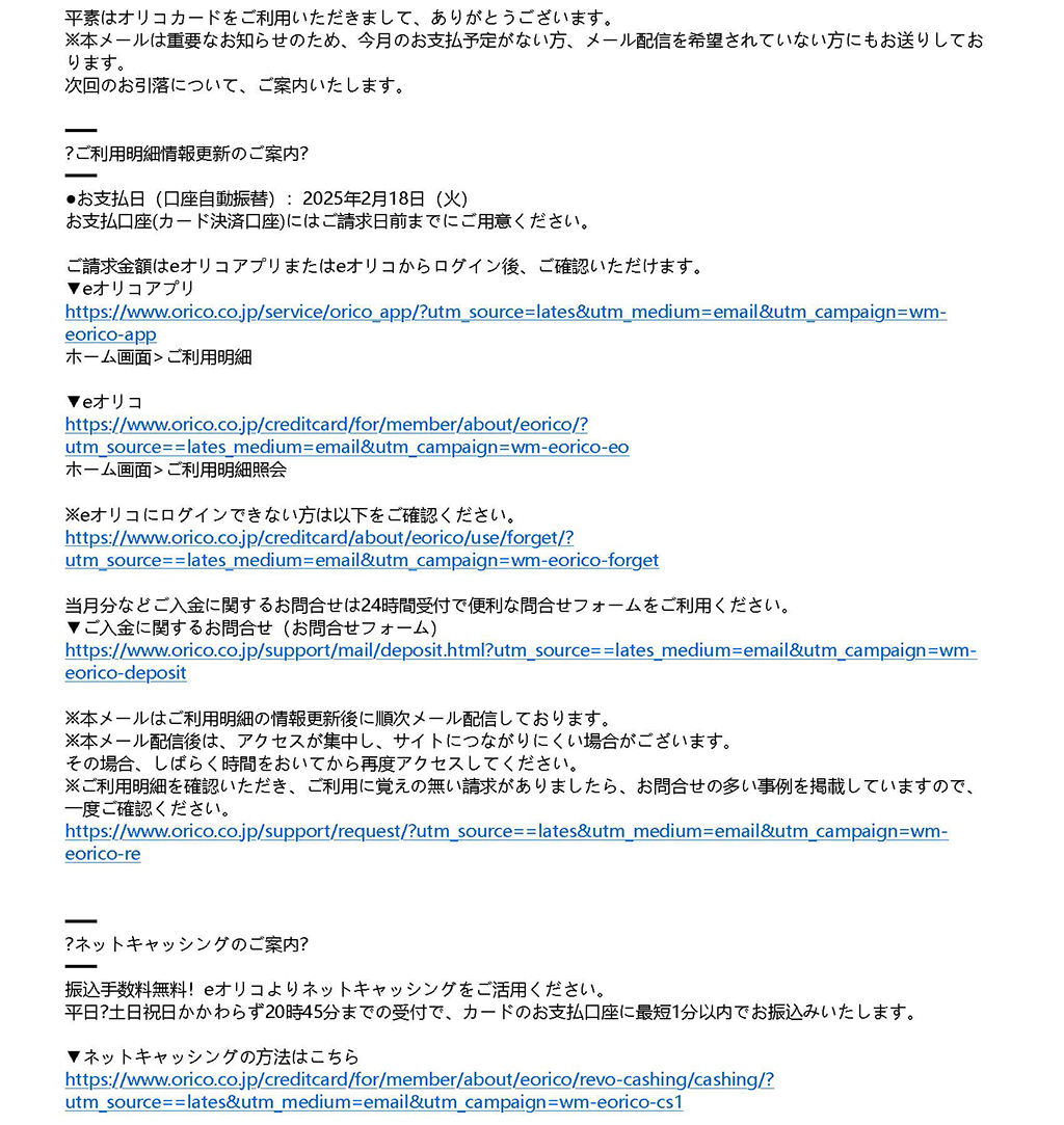 オリコカードからの詐欺メールです。