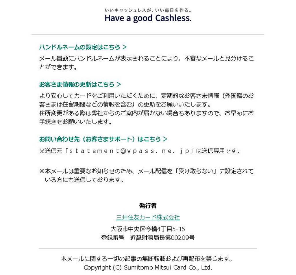 それは詐欺メールだっ！