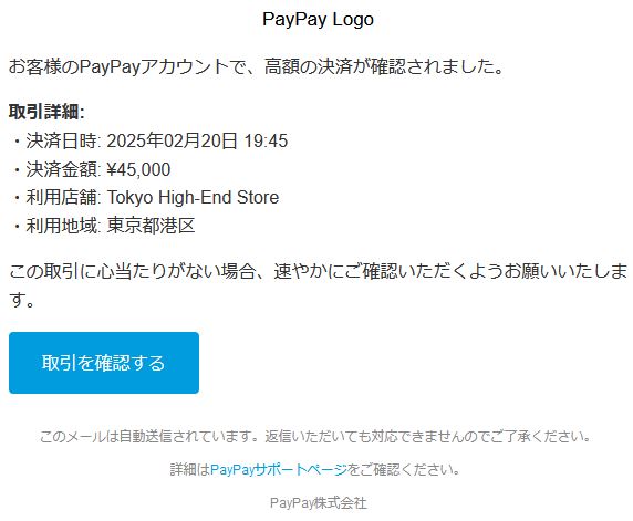 PayPayからの詐欺メールです。 