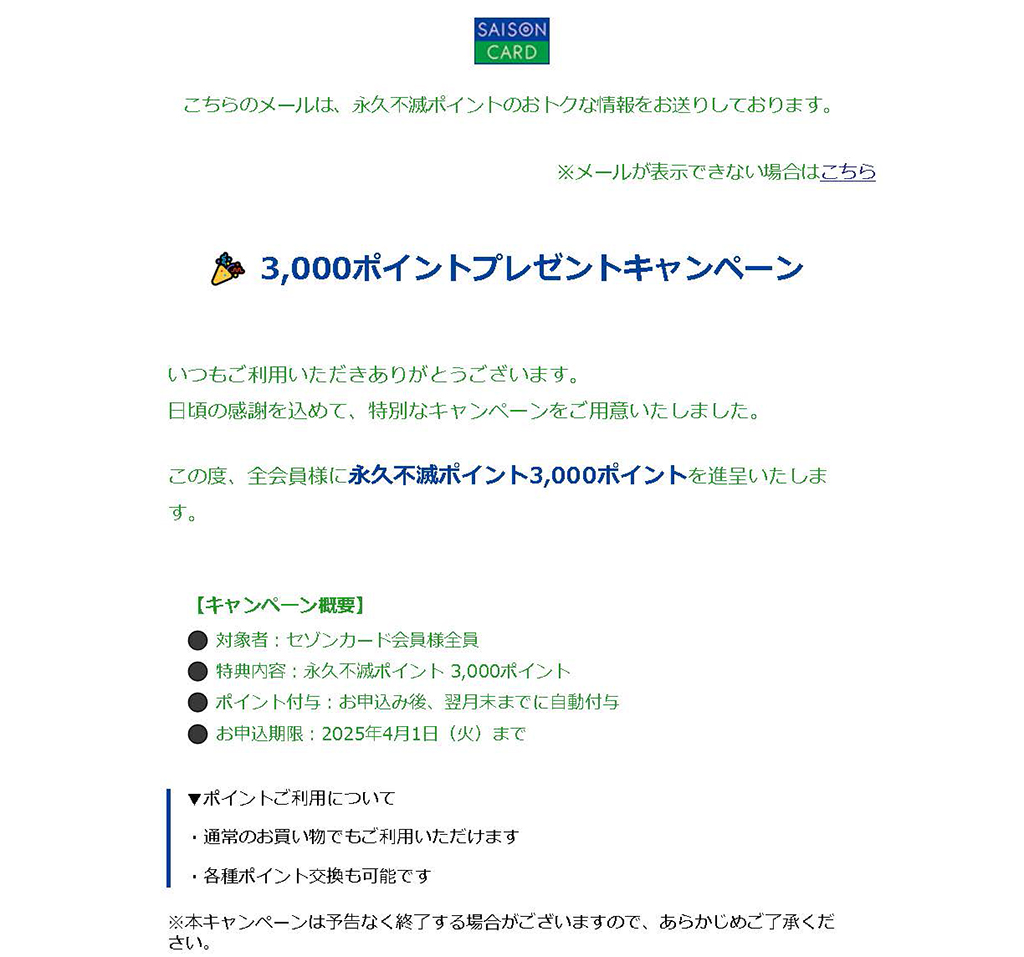 それは詐欺メールだっ！