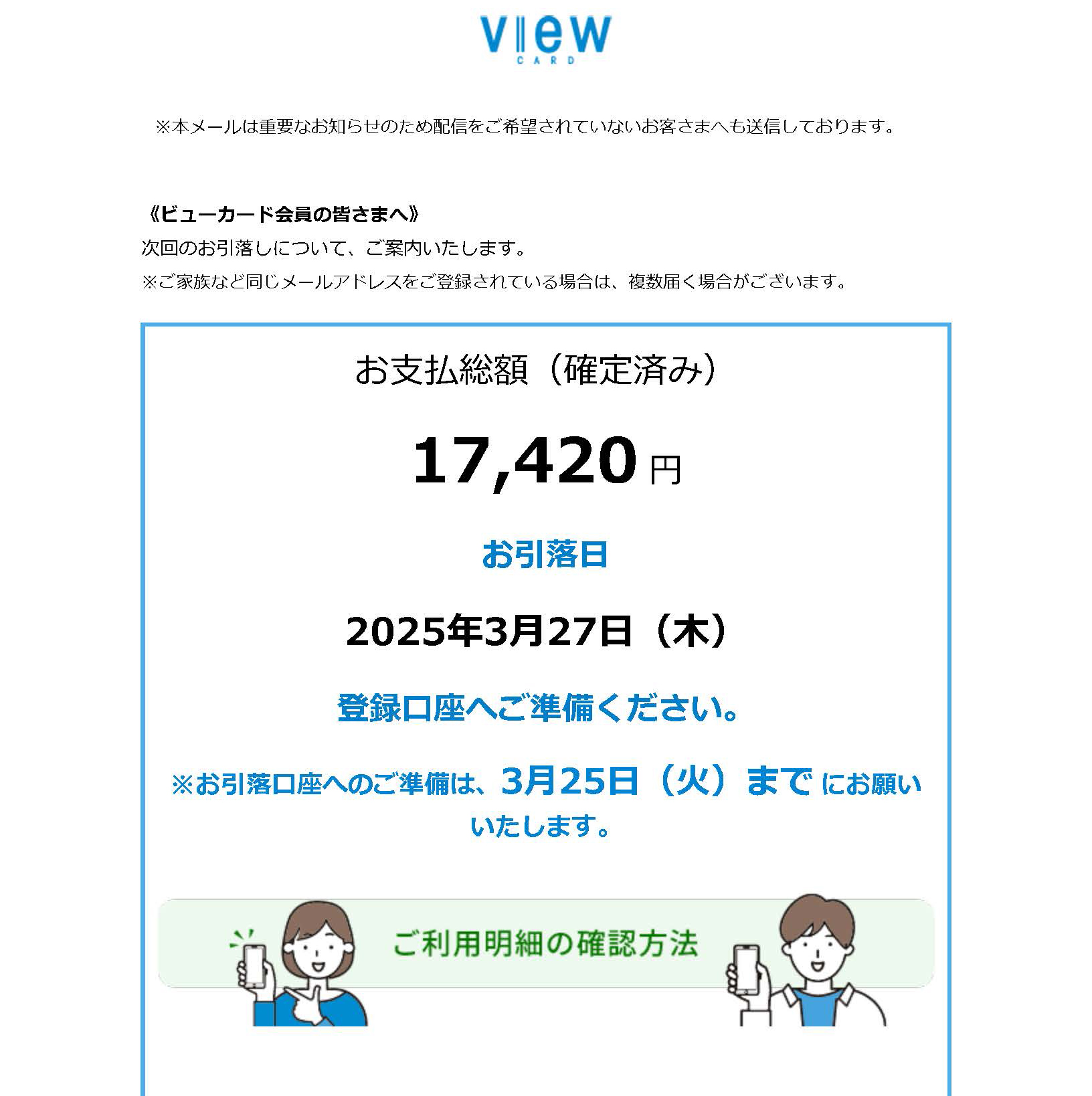 3月25日までです