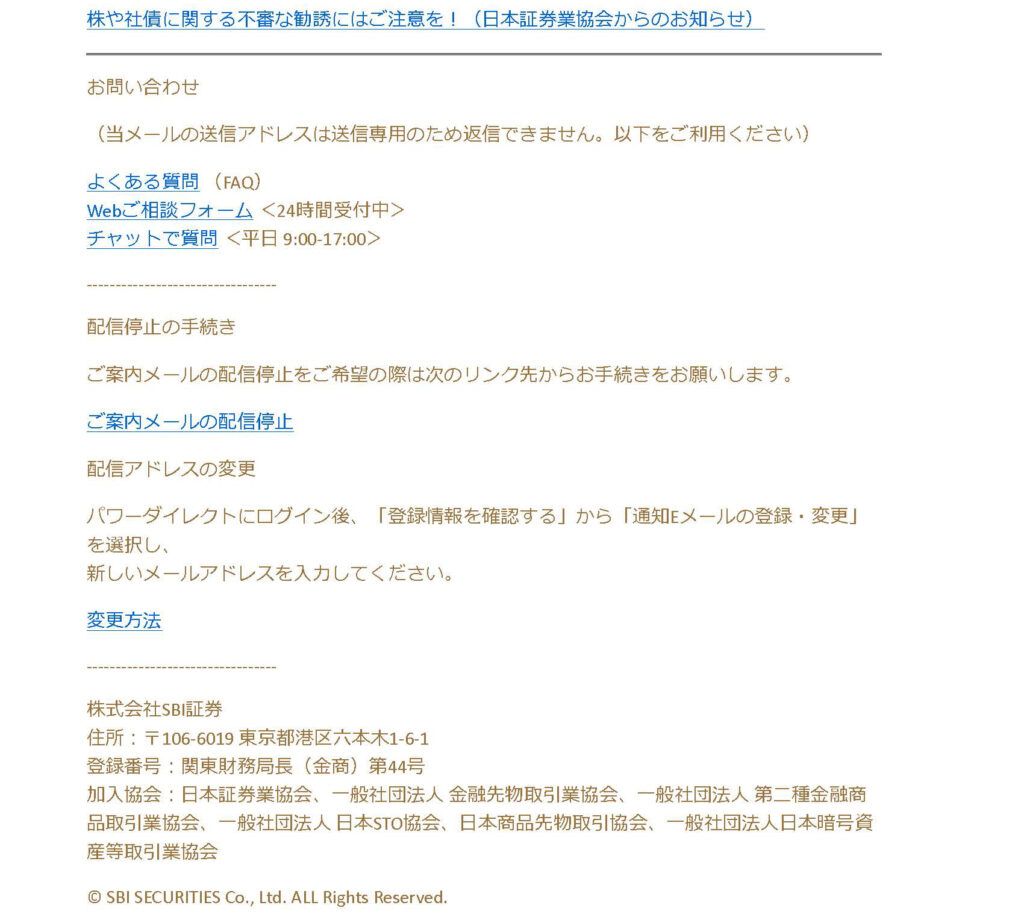 SBI証券からの詐欺メールです。