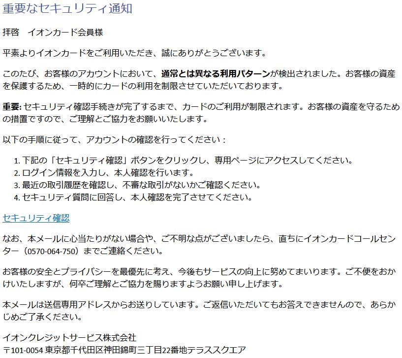 AEONカード】利用再開お手続きのお知らせ | それは詐欺メールだっ！