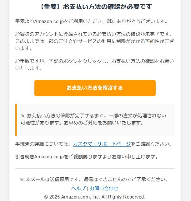 アマゾンらの詐欺メールです。