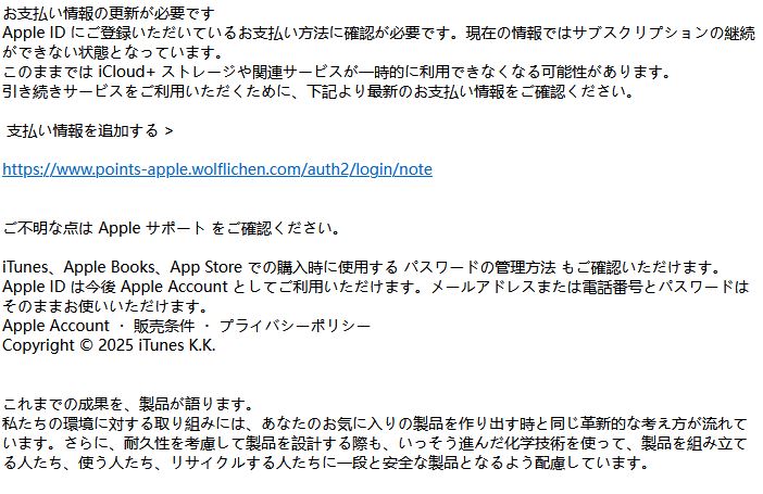 アップルからの詐欺メールです。 