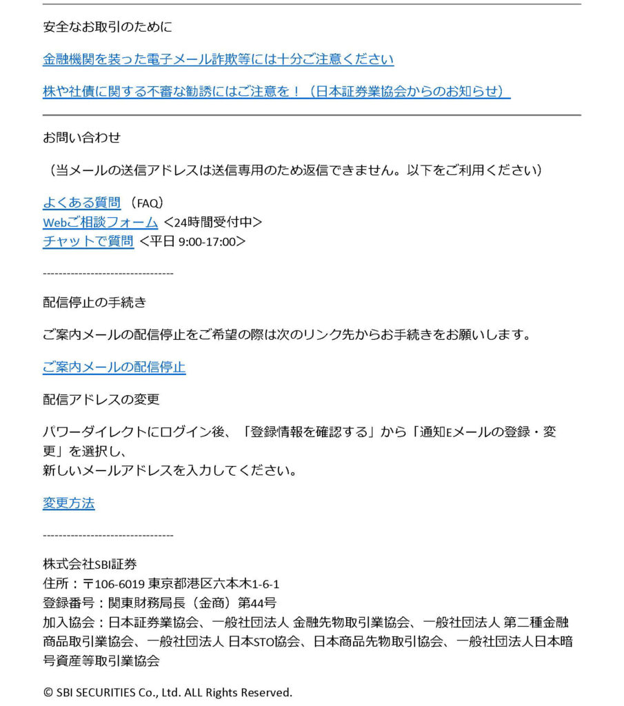 SBI証券からの詐欺メールです。