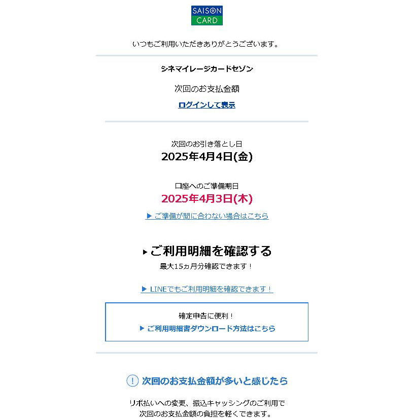 せな様　ご確認ページ せな様ご確認ページ セゾンカードから「お詫びと訂正お支払金額の